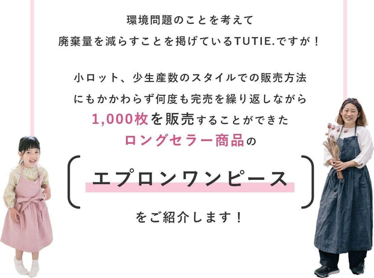 TUTIE.コラボ リネンキャンバスムジ エプロンワンピース.